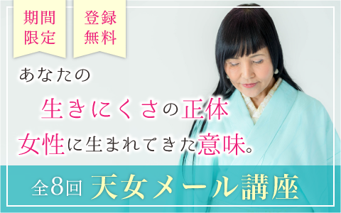 《期間限定・受付中！》大谷ゆみこの無料メール講座