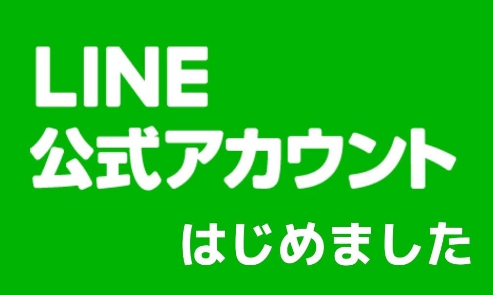 つぶつぶの公式LINEができました！友だち追加してね