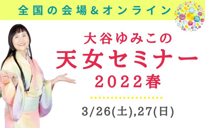 全国18箇所&オンラインで一斉開催！感情、人間関係に振り回されない自分軸を作る