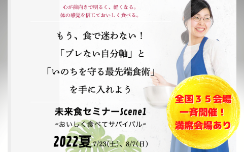 ２０２２夏、全国３５会場一斉サテライト開催決定！