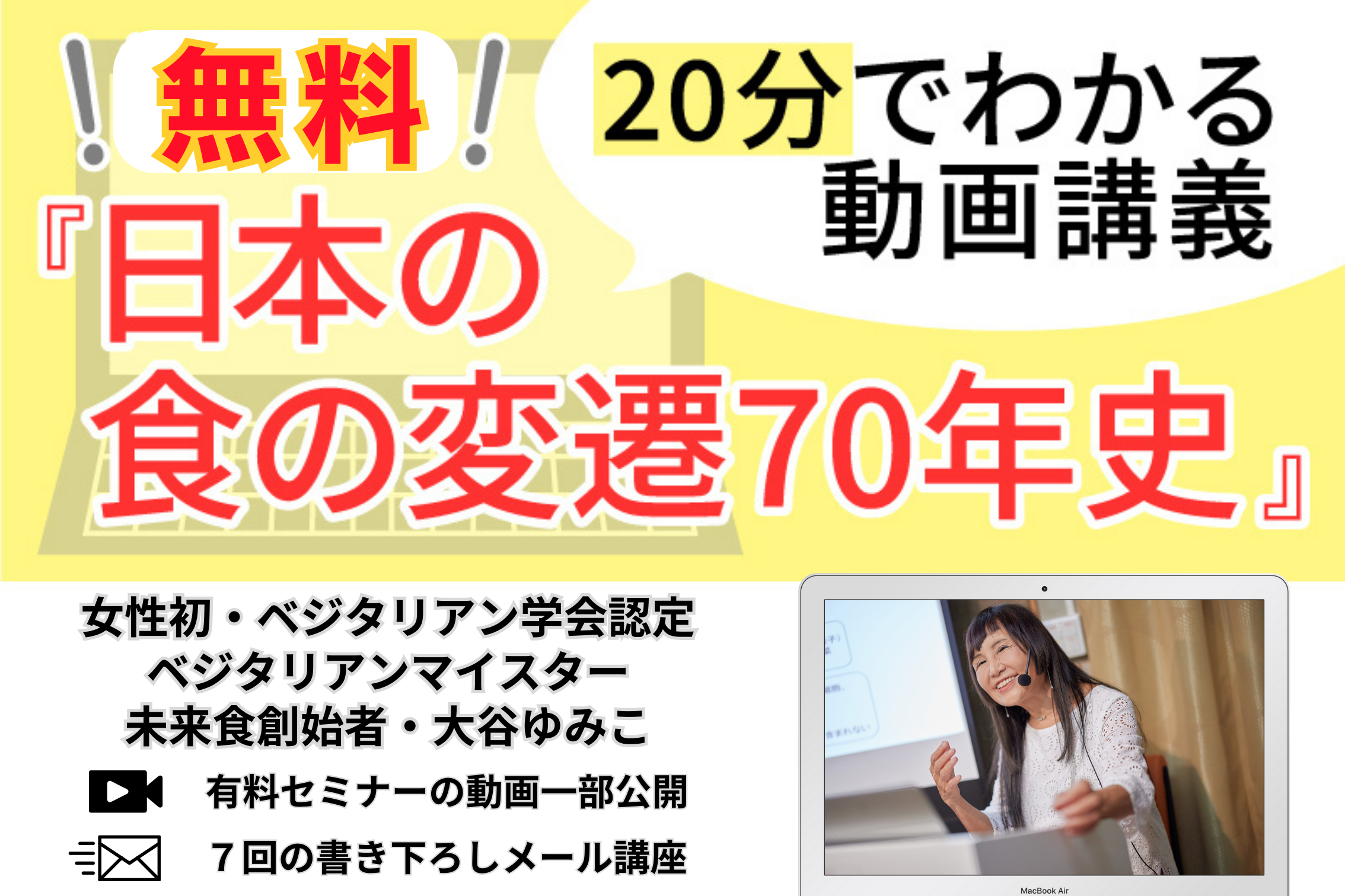 【無料】破壊された日本食文化！日本人全てに今こそ知ってもらいたい「日本の食の変遷70年史」