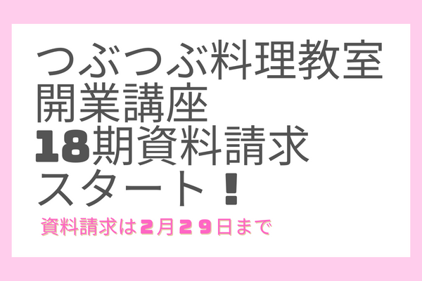 【資料請求は２月２９日まで】無料オンライ説明会のご予約受付中です。