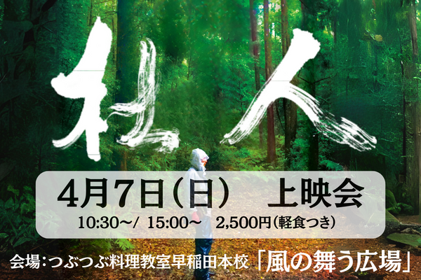 【4/7(日）早稲田・風の舞う広場にて開催】大地の再生＠山形の報告も聞けます！