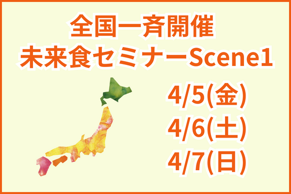 春の全国一斉開催！申込締め切りまであとわずか