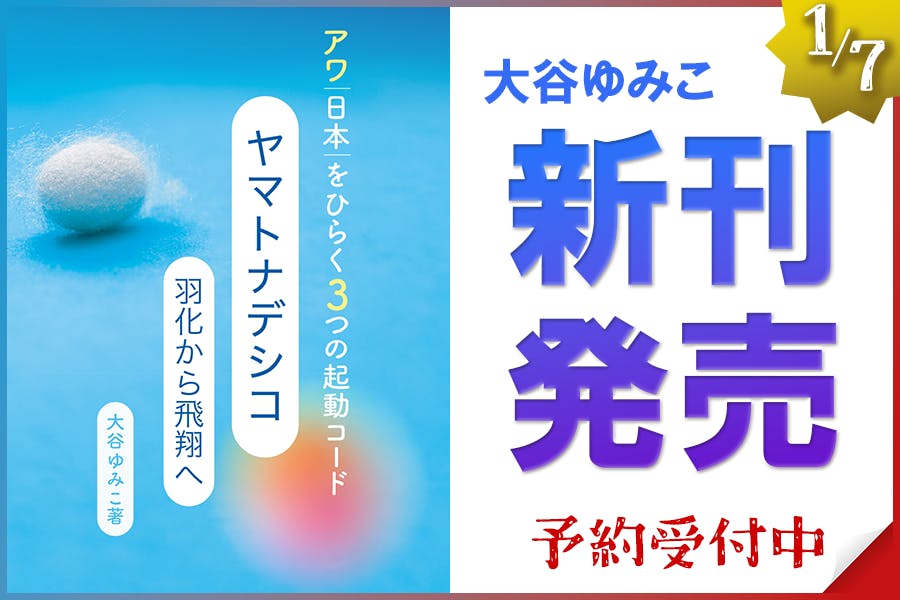 30年にわたる未来食の実践と探究から生まれた、待望の一冊がついに発売