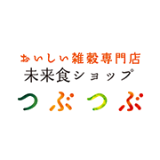 おいしい雑穀専門店未来食ショップつぶつぶ