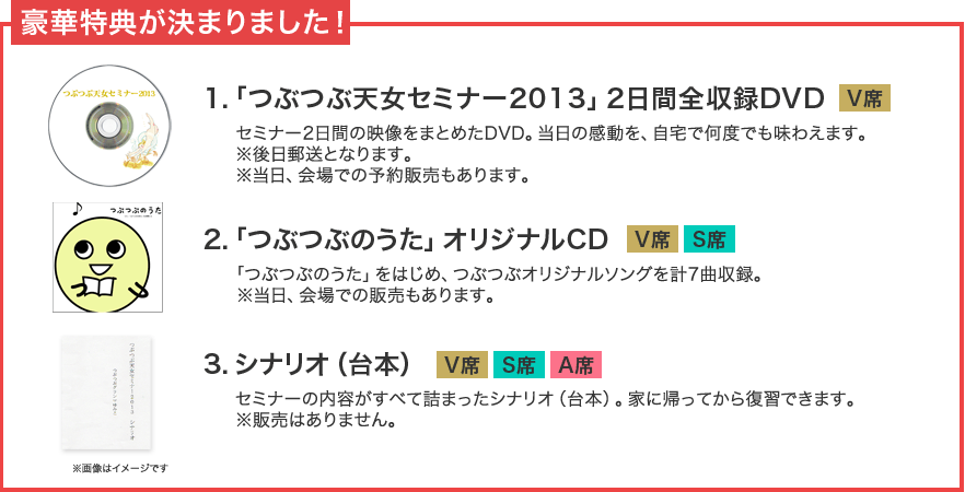 豪華特典が決まりました！