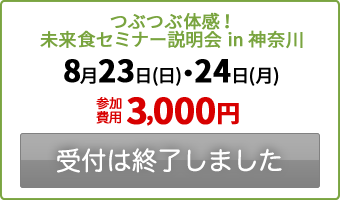 受付は終了しました