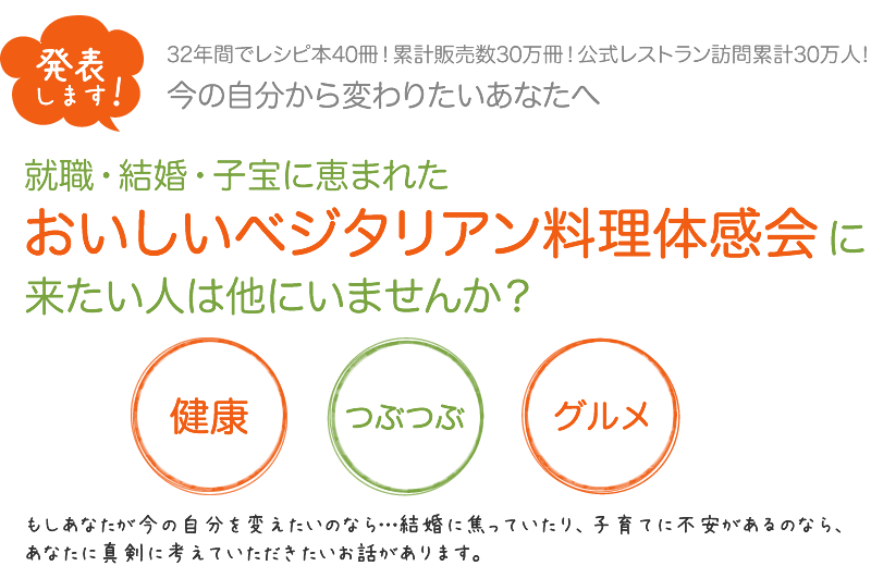 おいしいベジタリアン料理体感会に来たい人は他にいませんか？