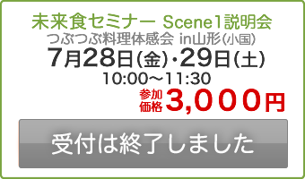 受付は終了しました