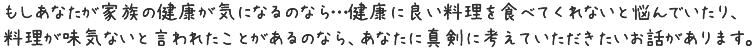 もしあなたが食べ物の心配を抱えているなら…環境汚染や…健康を損なうたくさんの食事への不安があるなら、あなたに真剣に考えていただきたいお話があります。