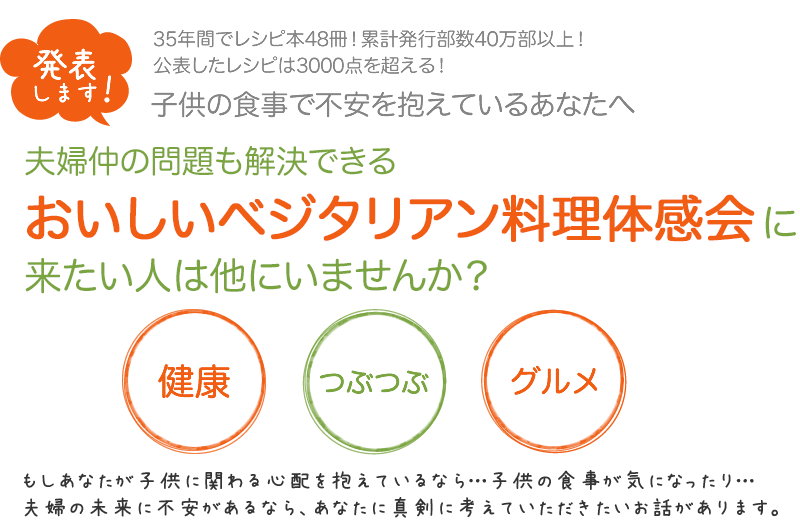 おいしいベジタリアン料理体感会に来たい人は他にいませんか？