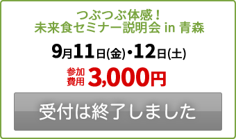 受付は終了しました