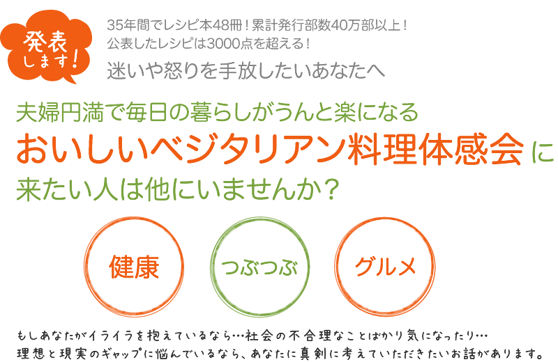 おいしいベジタリアン料理体感会に来たい人は他にいませんか？