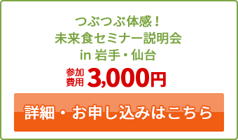 つぶつぶ料理体感会お申し込みへ