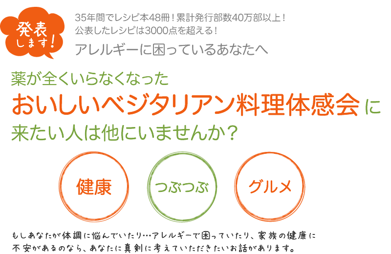 おいしいベジタリアン料理体感会に来たい人は他にいませんか？