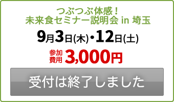 受付は終了しました