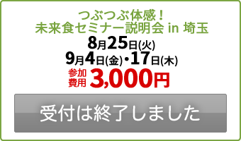 受付は終了しました