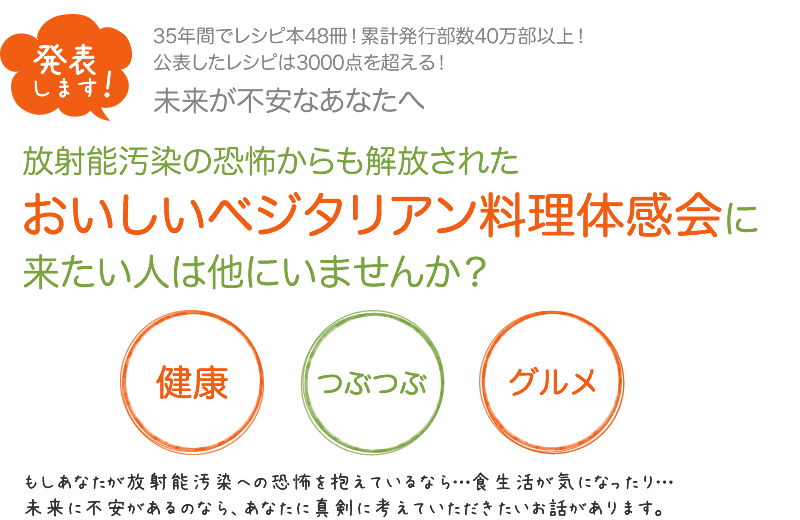 おいしいベジタリアン料理体感会に来たい人は他にいませんか？