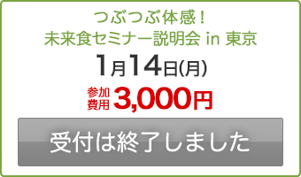 受付は終了しました