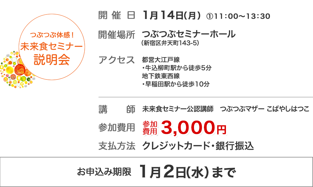 つぶつぶ料理体感会