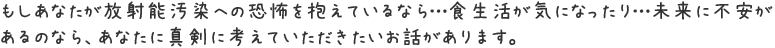 もしあなたが健康の心配を抱えているなら…自分の病気が気になったり…食生活改善の方法に不安があるなら、あなたに真剣に考えていただきたいお話があります。