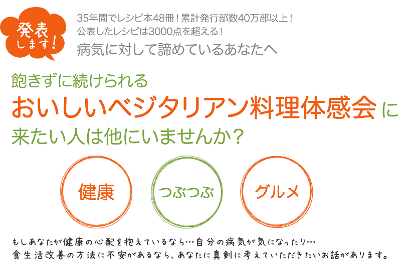 おいしいベジタリアン料理体感会に来たい人は他にいませんか？