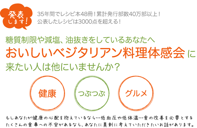 おいしいベジタリアン料理体感会に来たい人は他にいませんか？