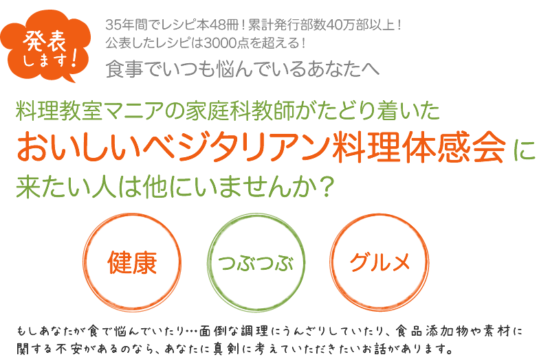 おいしいベジタリアン料理体感会に来たい人は他にいませんか？