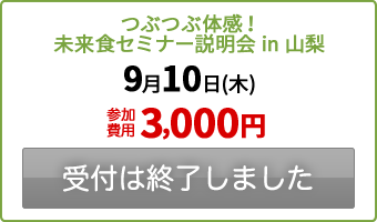 受付は終了しました