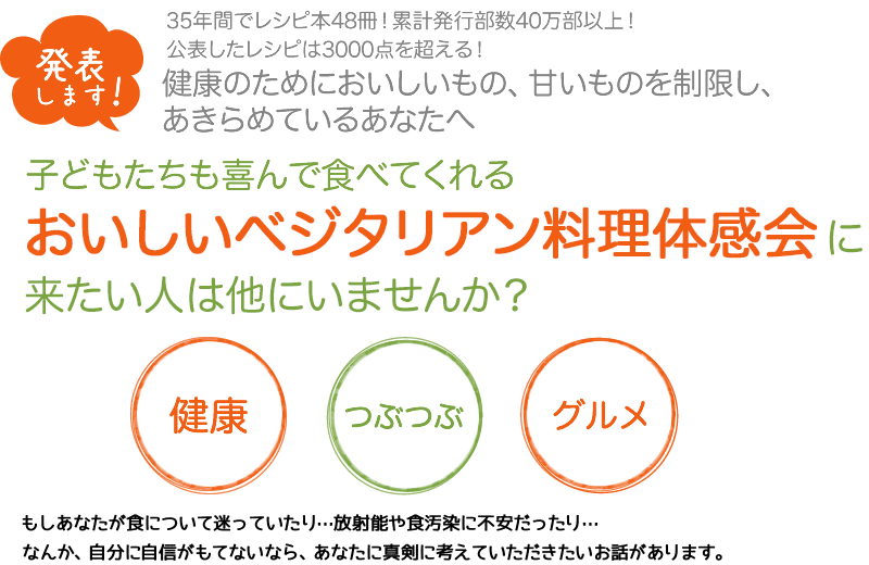 おいしいベジタリアン料理体感会に来たい人は他にいませんか？