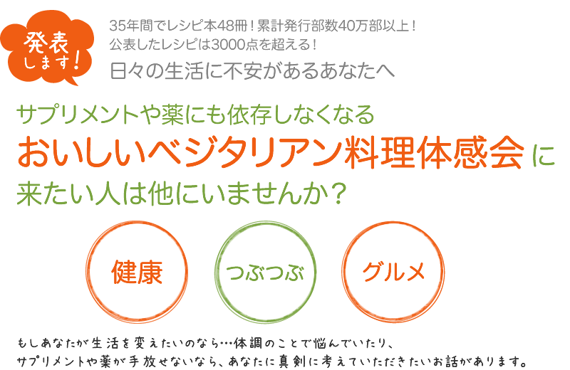おいしいベジタリアン料理体感会に来たい人は他にいませんか？