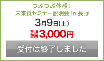 受付は終了しました