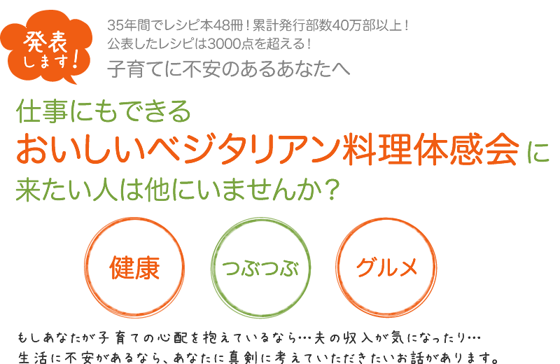 おいしいベジタリアン料理体感会に来たい人は他にいませんか？