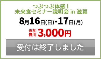 受付は終了しました