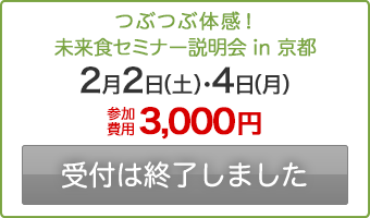 受付は終了しました