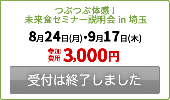 受付は終了しました