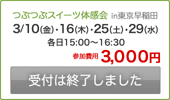 受付は終了しました