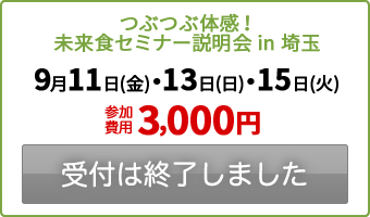 受付は終了しました