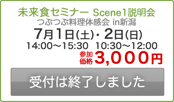 受付は終了しました