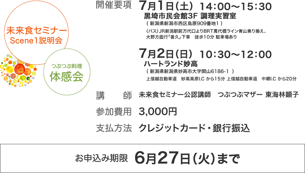 つぶつぶ料理体感会