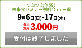 受付は終了しました