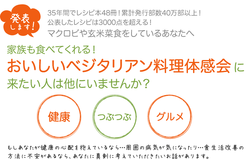 おいしいベジタリアン料理体感会に来たい人は他にいませんか？