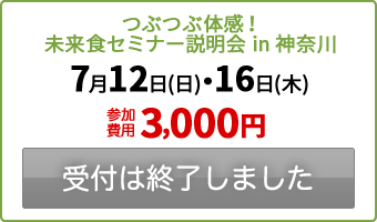 受付は終了しました