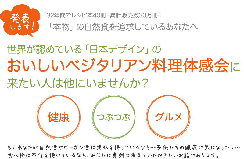 おいしいベジタリアン料理体感会に来たい人は他にいませんか？