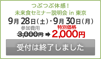 受付は終了しました