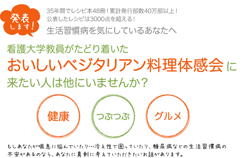 おいしいベジタリアン料理体感会に来たい人は他にいませんか？