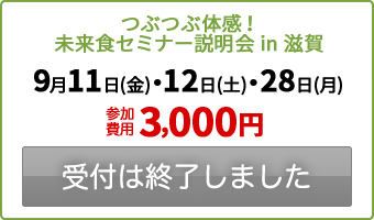 受付は終了しました