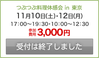 受付は終了しました