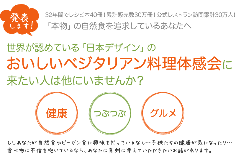 おいしいベジタリアン料理体感会に来たい人は他にいませんか？